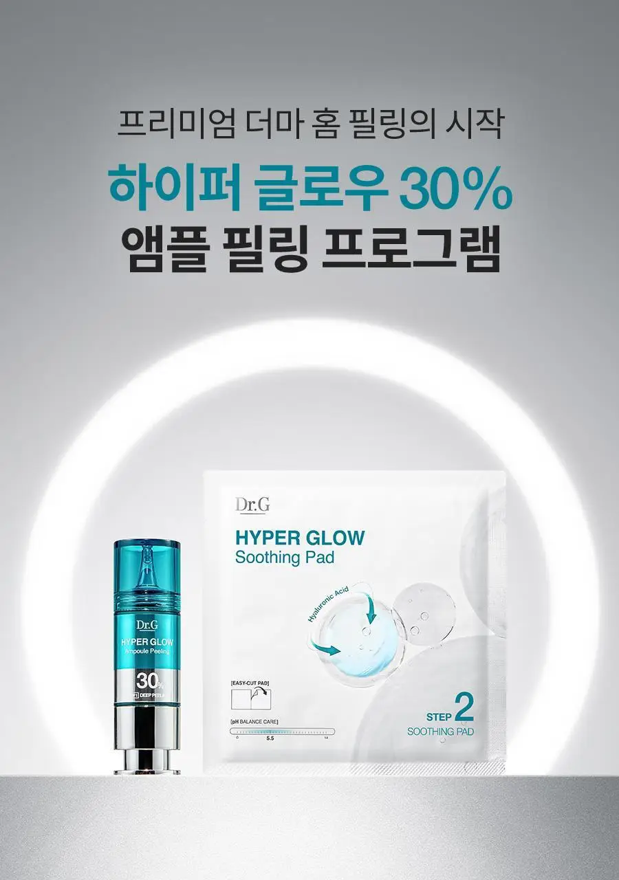 [NEW/화잘먹] 닥터지 하이퍼 글로우 30% 앰플필링 2-STEP 프로그램 (앰플필링 15ml+진정패드 13g*4매) 상세페이지 31